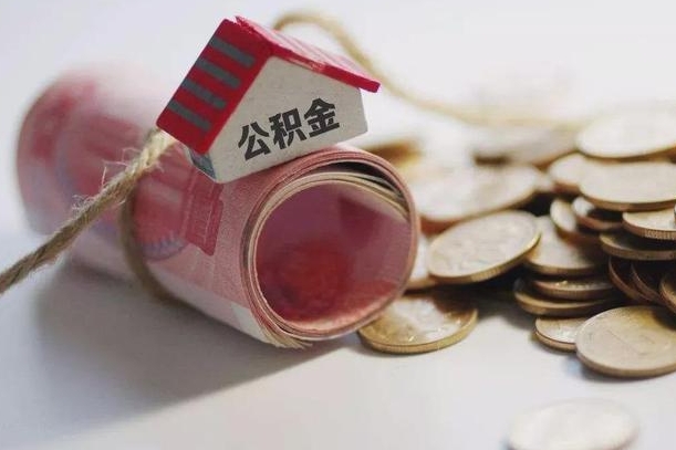 利津南昌公积金可以付首付吗（利津南昌公积金贷款首付几成）